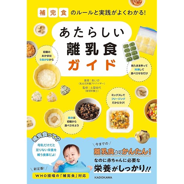 Amazon.co.jp: 完全攻略!離乳食・幼児食指導Q&A よくある疑問に管理