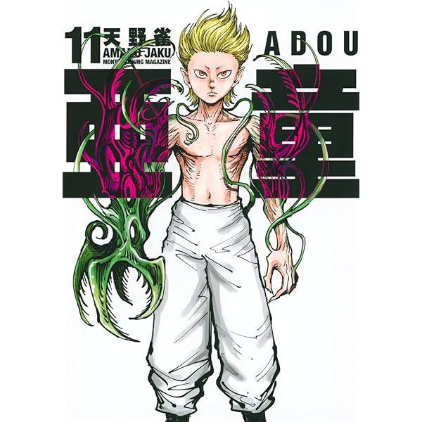 亜童　全10巻セット　初版 亜童 全10巻セット 初版ファッション