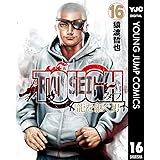 TOUGH 龍を継ぐ男 16 (ヤングジャンプコミックスDIGITAL)