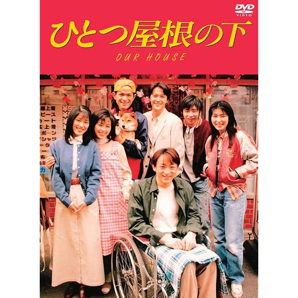 新品ケース交換済み 「愛という名のもとに DVD〈4枚組〉」 - 邦画 