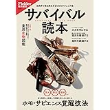 サバイバル読本 (Fielder特別編集) (サクラムック)