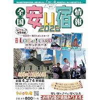 全国公共宿舎ガイド (ブルーガイドニッポンα) | ブルーガイド編集部