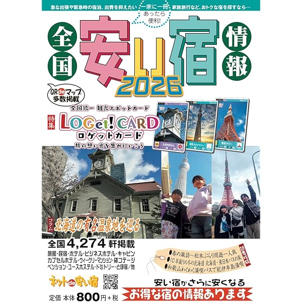 Amazon.co.jp: 全国安い宿情報 2024 : 本