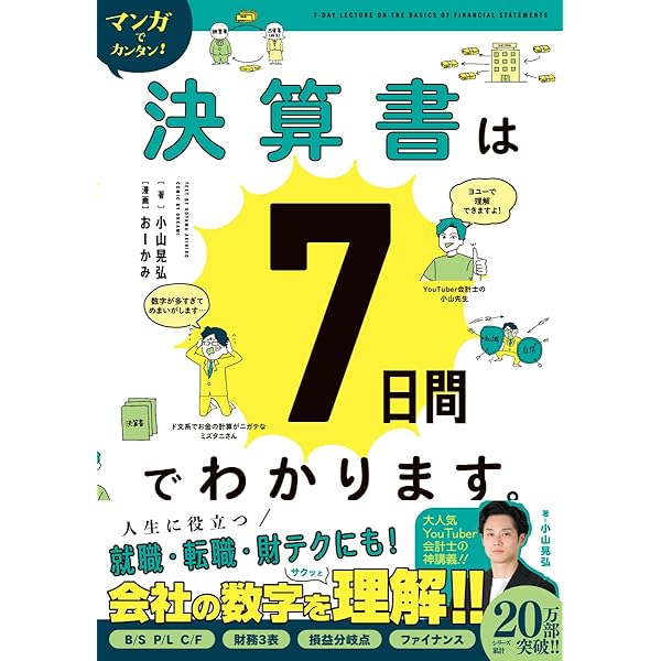 マンガでカンタン!社会保障で得するお金は7日間でわかります。 | 井戸