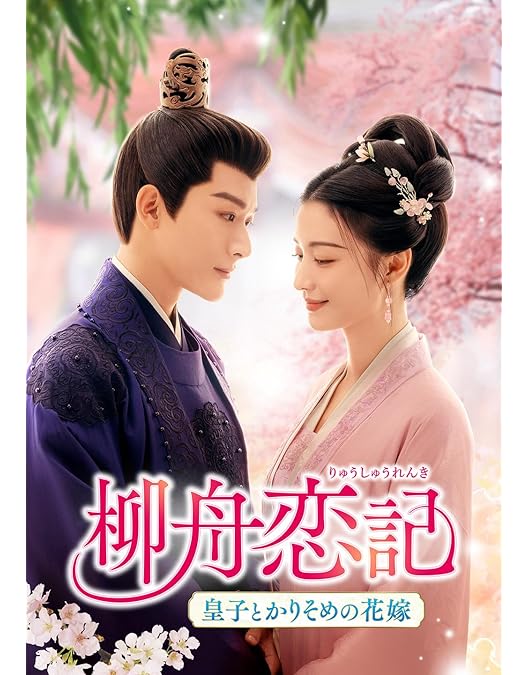 Amazon.co.jp: 北月と紫晴～流光に舞う偽りの王妃～ DVD-SET3 : チャン