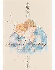 Amazon.co.jp: 永遠の昨日 Blu-ray BOX [Blu-ray] : 小宮璃央, 井上想