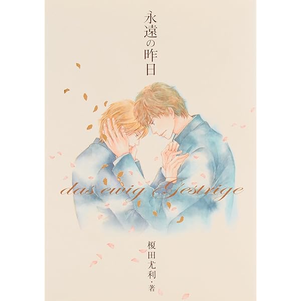 Amazon.co.jp: 永遠の昨日 DVD-BOX [DVD] : 小宮璃央, 井上想良