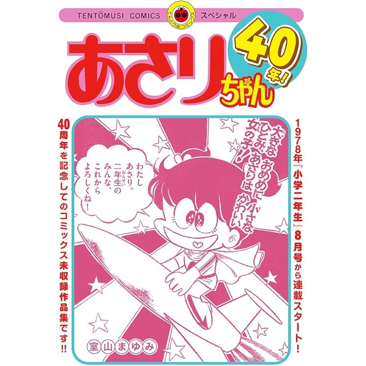 Mr.ペンペン (ちゃおコミックス) | 室山まゆみ | 少女マンガ | Kindle  