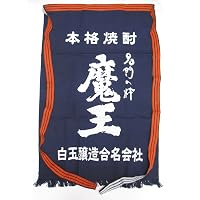 Amazon.co.jp: ホッピー前掛け : ファッション
