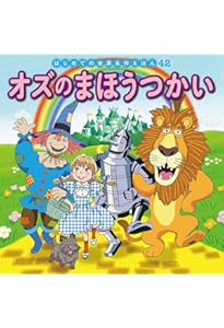 Amazon.co.jp: そんごくう (はじめての世界名作えほん 62) : 中脇 初枝