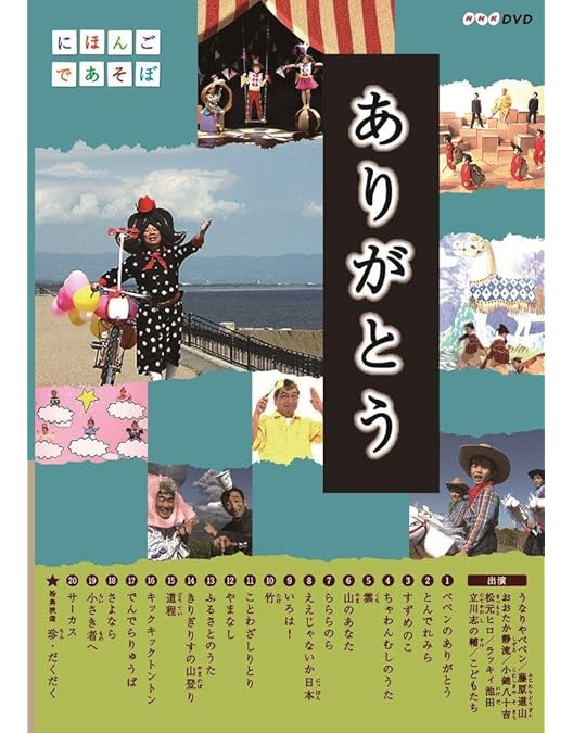 Amazon.co.jp: にほんごであそぼ 私と小鳥と鈴と みんなちがって