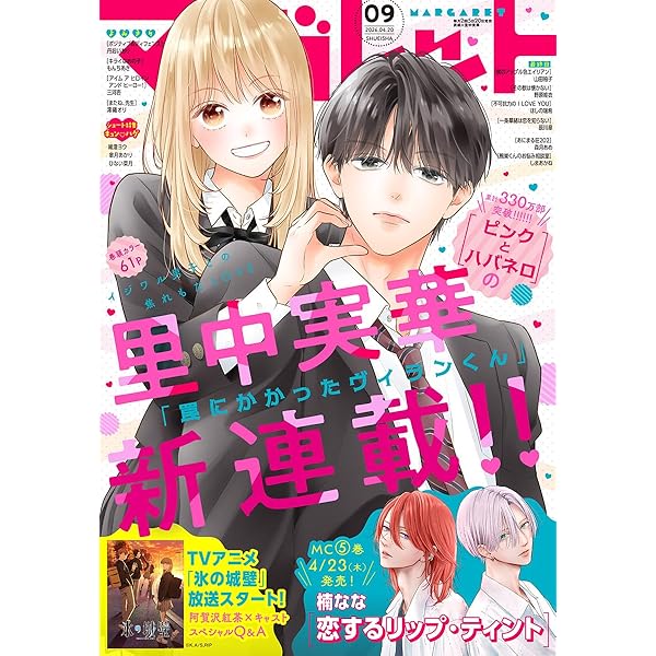 マーガレット2017年23号 マーガレット (23号) |本 | 通販 | Amazon