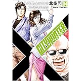 シティーハンター XYZ edition 4 (ゼノンコミックス)