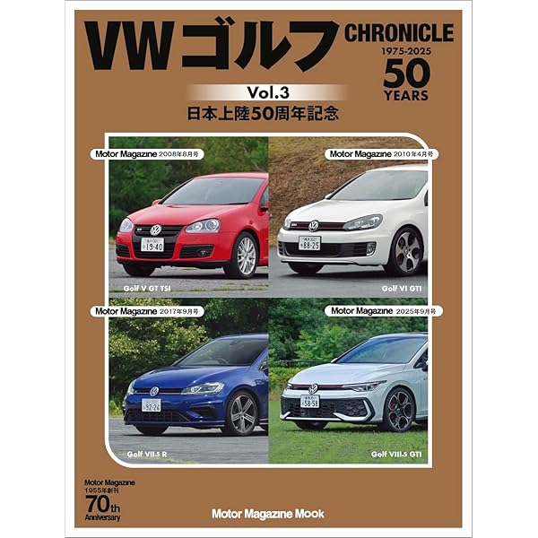 Amazon.co.jp: VW ゴルフ CHRONICLE vol.2 (Motor Magazine Mook