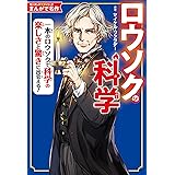 角川まんが学習シリーズ まんがで名作 ロウソクの科学