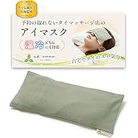 Amazon.co.jp: 【tokiiro】ラベンダー 香る アイピロー 玄米