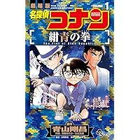 名探偵コナン　1-96巻　100冊　初版あり　ほぼ全巻　劇場版　絶海の探偵 名探偵コナン 1-96巻 100冊 初版あり ほぼ全巻 劇場版 絶海の探偵