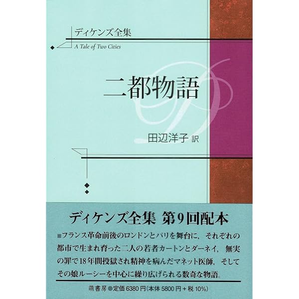 ディケンズ全集 オリヴァー・トゥイスト | 田辺洋子 |本 | 通販 | Amazon