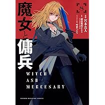 チ*コ様 【非売品】マガポケ10周年　記念色紙　宮木真人　魔女と傭兵 次にくるマンガ大賞 2025」U-NEXT賞が『極楽街』『魔女と傭兵』に決定