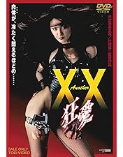 DVD　セラフィムの夜 DVD/セラフィムの夜/高橋伴明監督/大沢逸美/西島秀俊/ / 古本、中古本