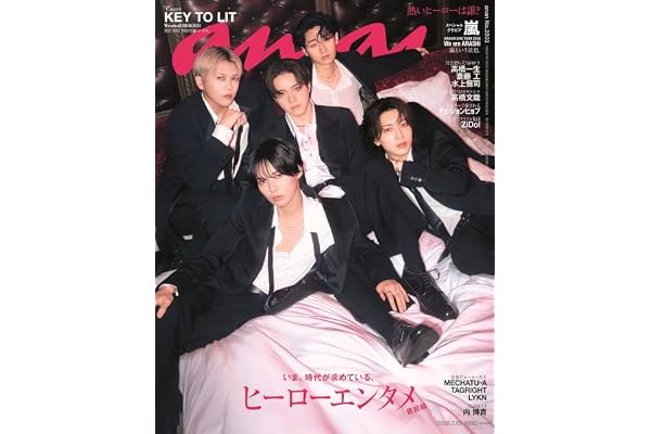 anan(アンアン)2026/07/15号 No.2503[ヒーローエンタメ最前線／KEY TO LIT]