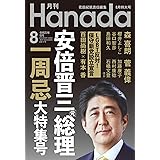 月刊Hanada2023年8月号