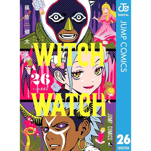 Amazon.co.jp: ウィッチウォッチ 24 (ジャンプコミックスDIGITAL) 電子