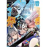 昔勇者で今は骨(6) (リュウコミックス)