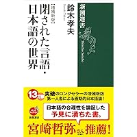 閉された言語空間: 占領軍の検閲と戦後日本 | 江藤 淳 |本 | 通販 | Amazon