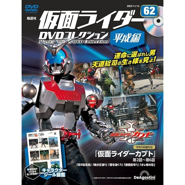 仮面ライダーDVDコレクション平成編 61号 (仮面ライダー響鬼 四十五之  