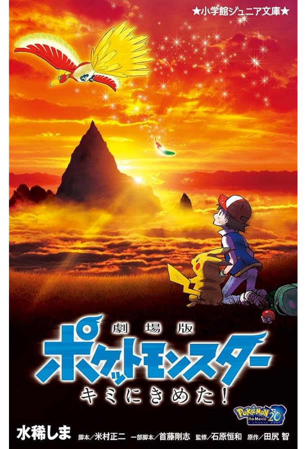 ポケットモンスター VOL.1: THE ANIMATION (スーパークエスト文庫 し 3