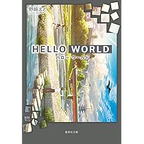 HELLO WORLD スペシャル・エディション('19「HELLO WORL… HELLO WORLD Blu-rayスペシャル・エディション 2枚組