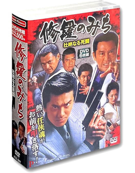 Amazon.co.jp: 修羅のみち DVD-BOX1 : 哀川翔, 松方弘樹, 原田