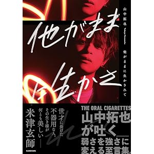 【Amazon.co.jp 限定】他がままに生かされて(特典:「朗読ボイス」データ配信)