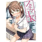 Amazon Panty Panty 5年目の放課後 カントク フルカラーイラスト集 Comic1 10 アニメ 萌えグッズ 通販