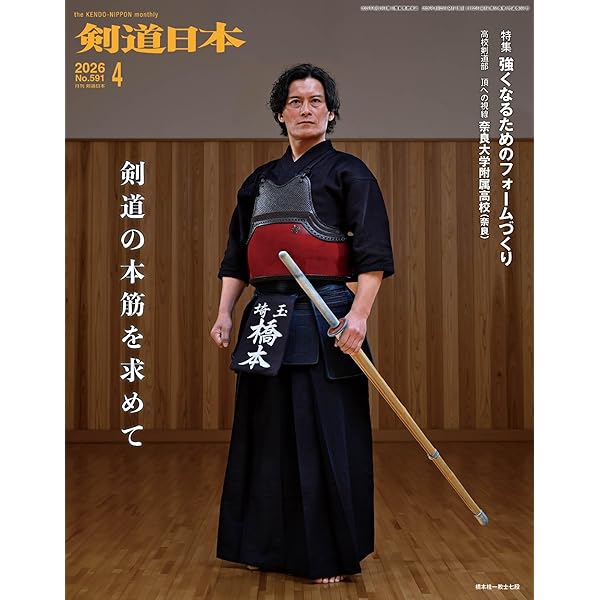 Amazon.co.jp: 剣道の真髄～逆転の発想からの剣道上達法～ 全日本選抜