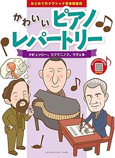 はじめてのクラシック音楽図鑑 2 かわいいピアノレパートリー ハイドン W A モーツァルト ベートーベン 本 通販 Amazon