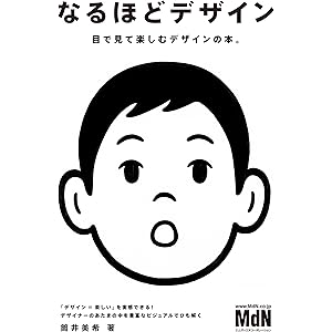 なるほどデザインの表紙