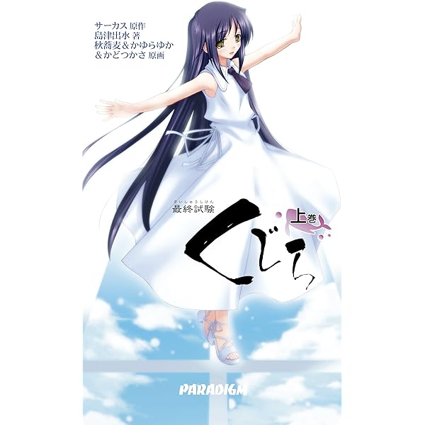 【未開封品】最終試験 くじら DVDセット 上巻 下巻 progressive Amazon.co.jp: 最終試験くじら DVD 上巻 : 佐藤美佳子, 豊永利行