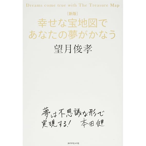 夢を実現する宝地図 71bg91GKijL._UF350,350_QL50_.jpg