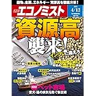 週刊エコノミスト 2021年4月13日号 [雑誌]