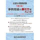 19年対策 公認心理師試験 事例問題の解き方本 山口 勝己 本 通販 Amazon