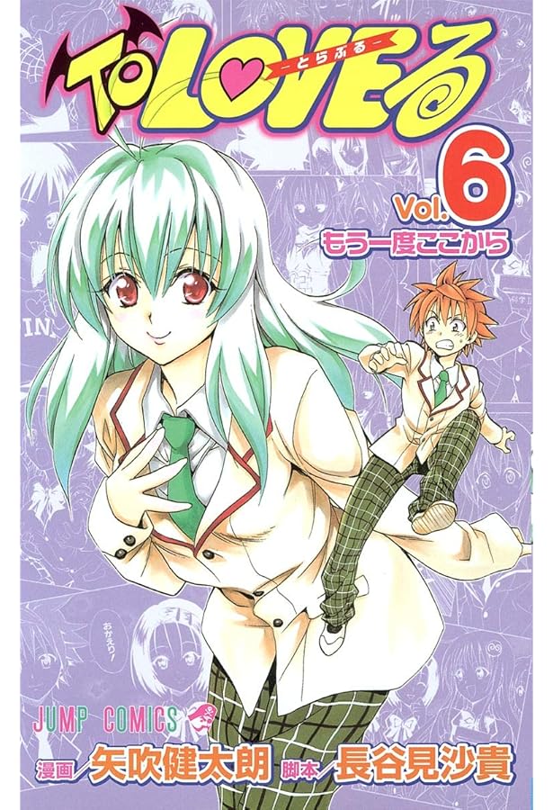 To LOVEる -とらぶる- (8) | 矢吹 健太朗, 長谷見 沙貴 |本 | 通販