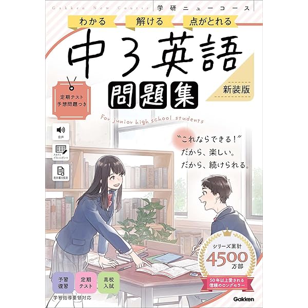 高3英語 入試英語問題集 セット 中3 標準問題集 英語：2025年の教科書改訂に対応/中学生向け問題集