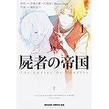 虐殺器官 1 カドカワコミックス エース 麻生我等 伊藤計劃 Project Itoh 本 通販 Amazon