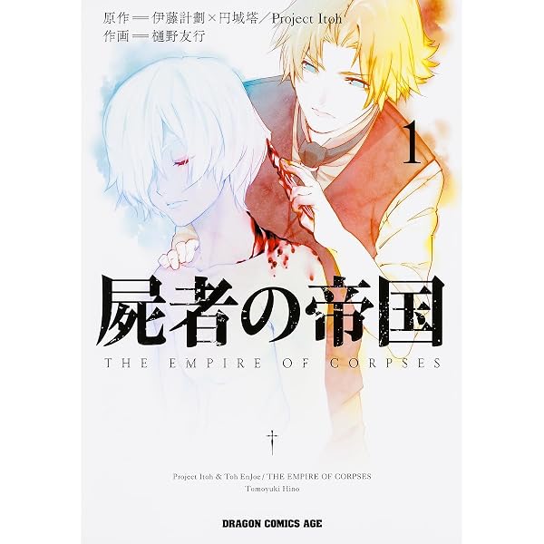 Amazon.co.jp: 屍者の帝国 (完全生産限定版) [Blu-ray] : 細谷佳正