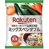 「冷凍」楽天ファーム 国産オーガニックダイスカットミックスベジタブル 180g×4