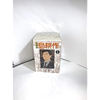 課長 島耕作 全17巻完結セット (モーニングKC) [マーケットプレイス