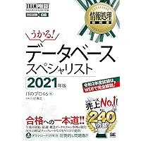 Amazon Co Jp 売れ筋ランキング データベーススペシャリストの資格 検定 の中で最も人気のある商品です