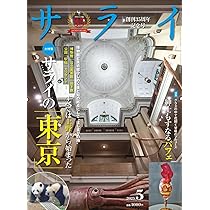 サライ 2025年 05 月号 [雑誌] | 小学館 |本 | 通販 | Amazon